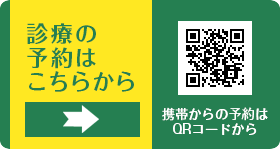 診療の順番予約はこちらから