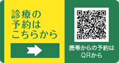 診療の順番予約はこちらから