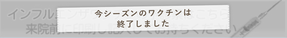 インフルエンザワクチンの予診票はこちら