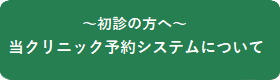 日帰り手術をご希望の患者さまへ