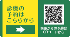 診療の順番予約はこちらから